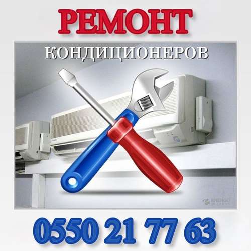 Ремонт кондиционеров - Диагностика и устранение неисправностей